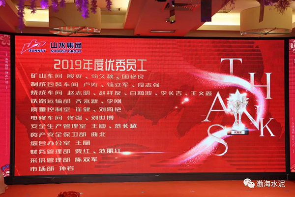 “輝煌壯麗八十載 砥礪前行新時(shí)代”渤海水泥新春團(tuán)拜會