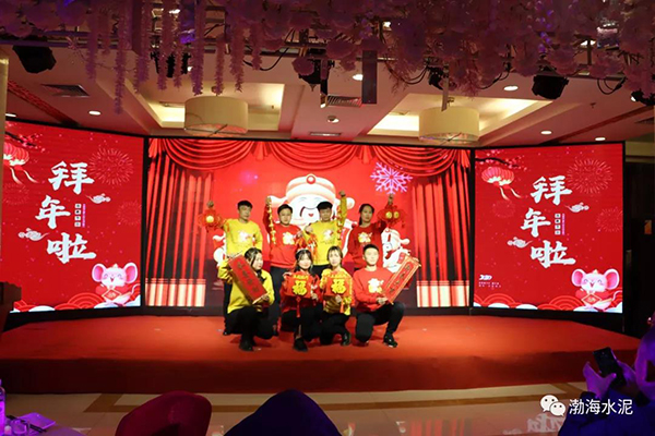 “輝煌壯麗八十載 砥礪前行新時(shí)代”渤海水泥新春團(tuán)拜會