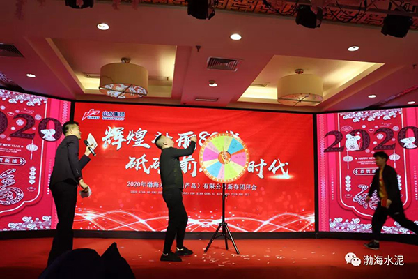 “輝煌壯麗八十載 砥礪前行新時(shí)代”渤海水泥新春團(tuán)拜會