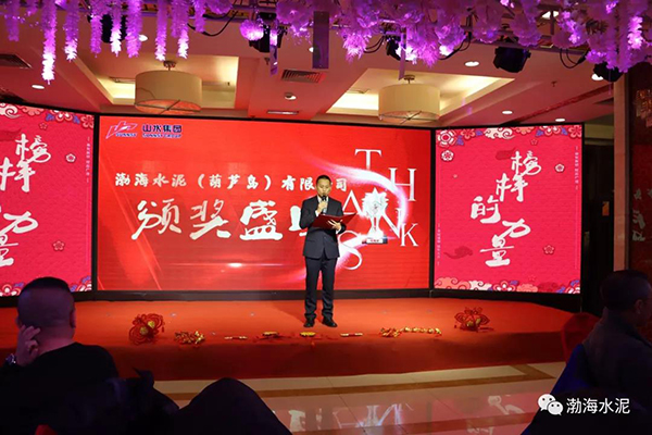 “輝煌壯麗八十載 砥礪前行新時(shí)代”渤海水泥新春團(tuán)拜會