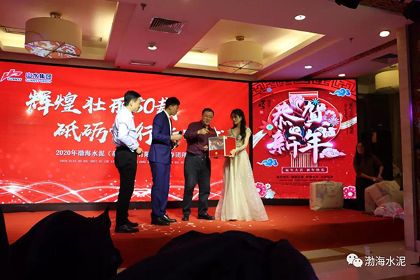 “輝煌壯麗八十載 砥礪前行新時(shí)代”渤海水泥新春團(tuán)拜會