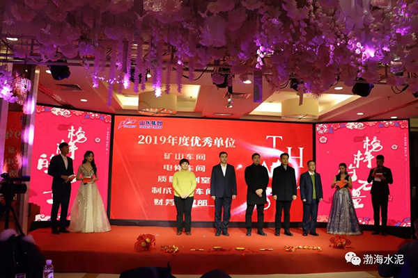 “輝煌壯麗八十載 砥礪前行新時(shí)代”渤海水泥新春團(tuán)拜會